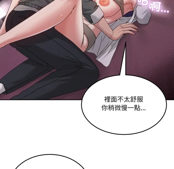 男人止步 第44話 第133页