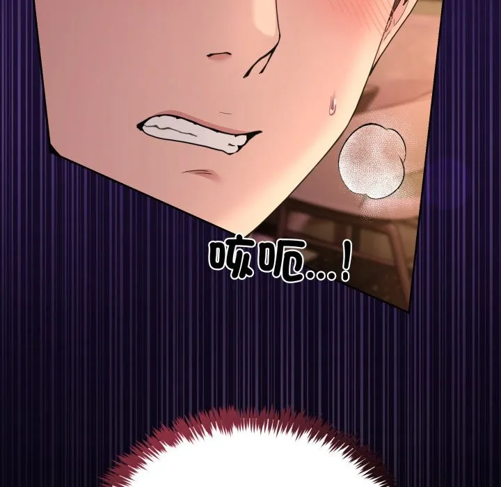 男人止步 第44話 第142页