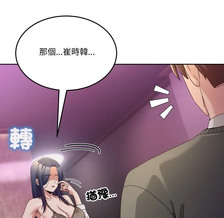 男人止步 第44話 第169页