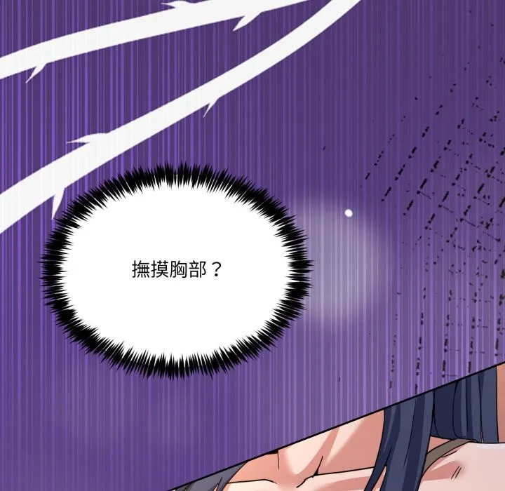男人止步 第44話 第124页