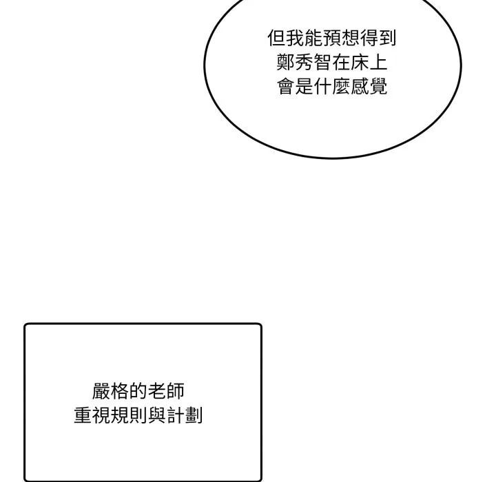 男人止步 第44話 第80页