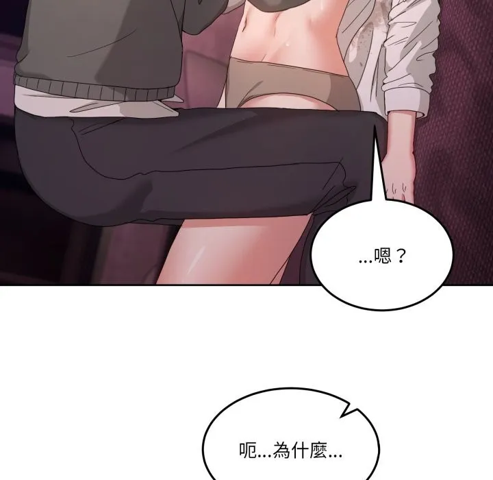 男人止步 第44話 第77页