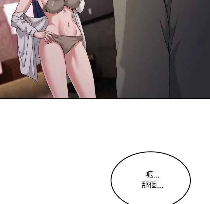男人止步 第44話 第170页