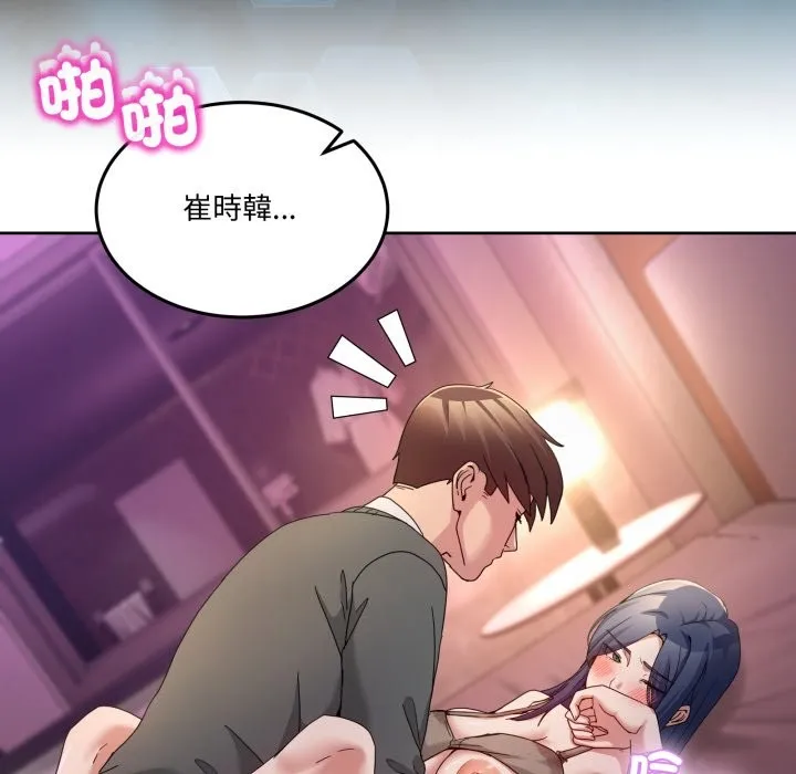 男人止步 第44話 第132页