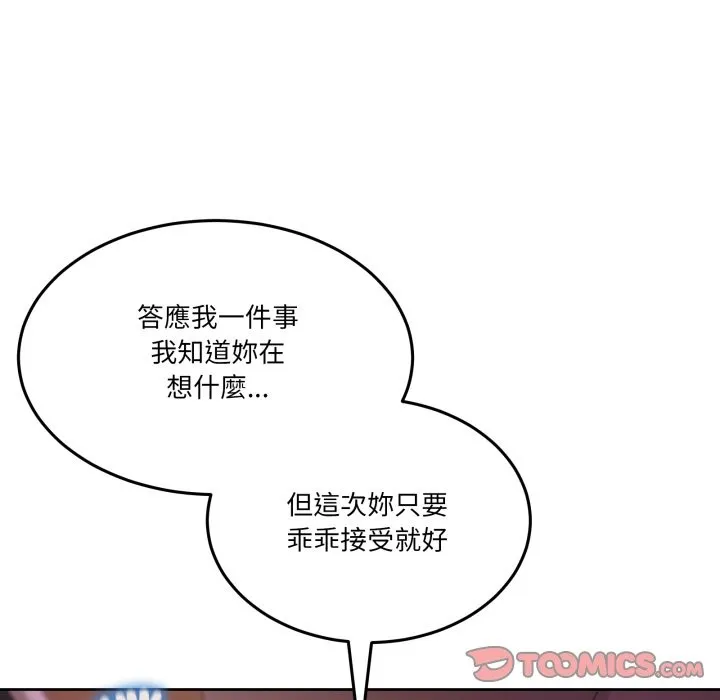 男人止步 第44話 第75页