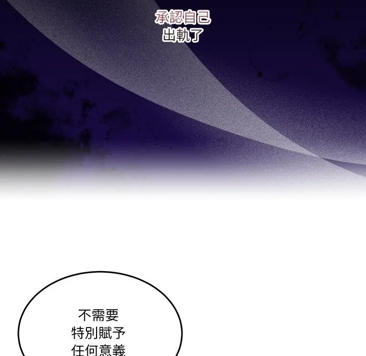 男人止步 第44話 第39页