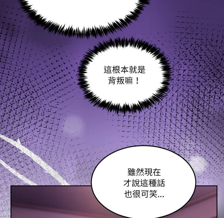 男人止步 第44話 第19页