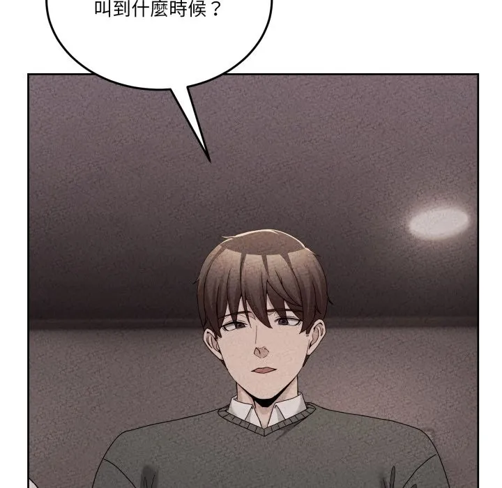 男人止步 第44話 第167页