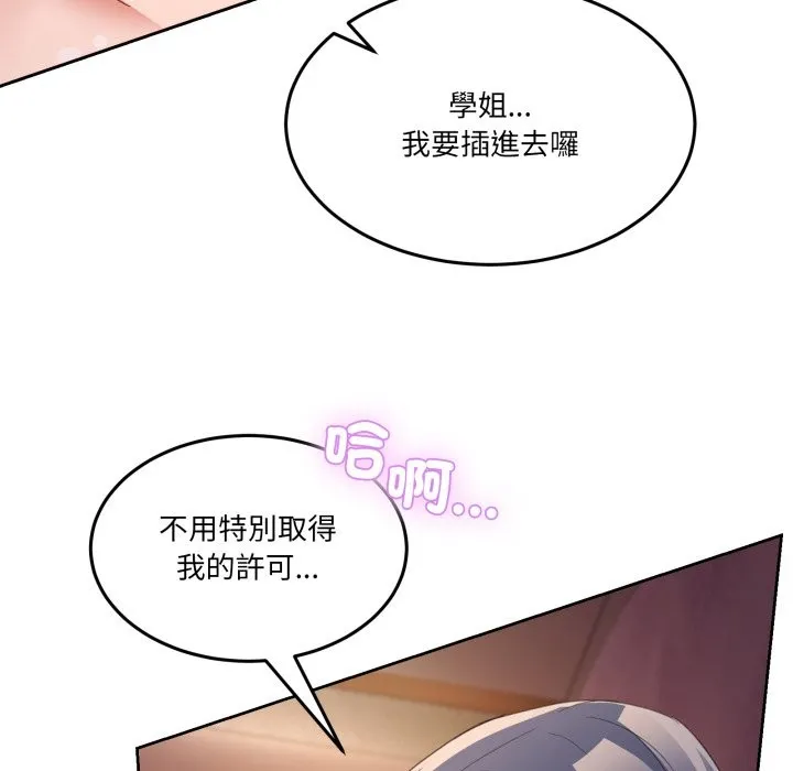 男人止步 第44話 第88页