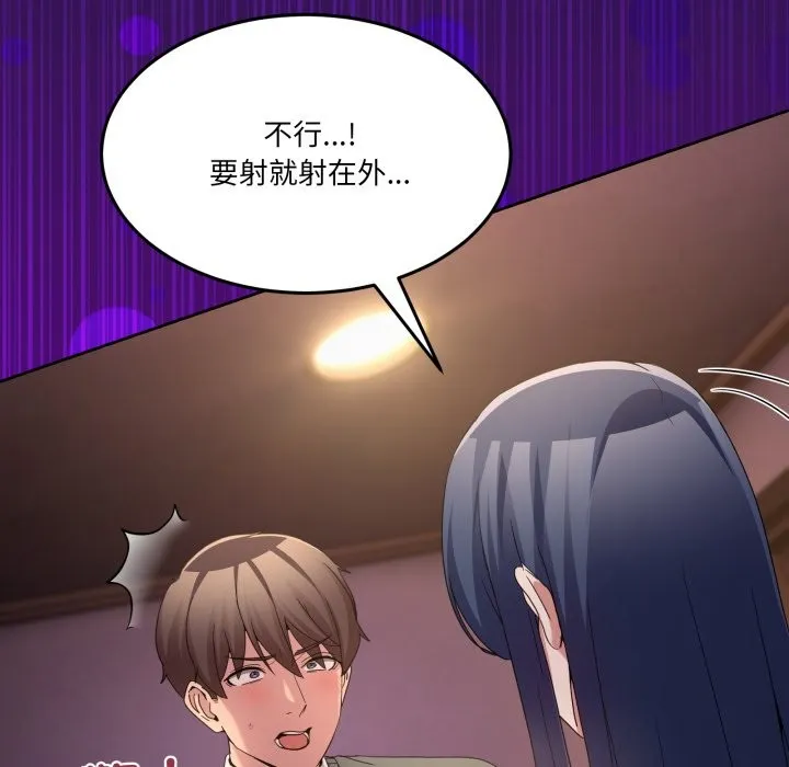 男人止步 第44話 第146页