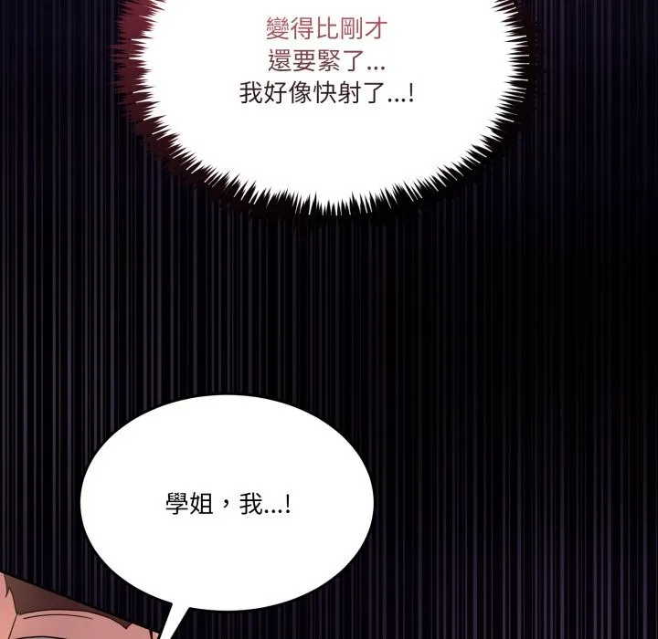 男人止步 第44話 第143页