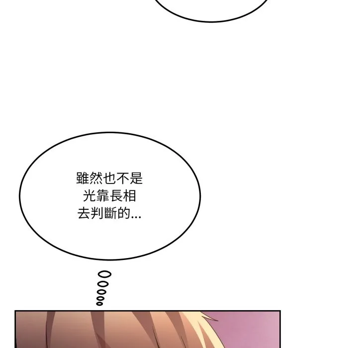 男人止步 第44話 第78页