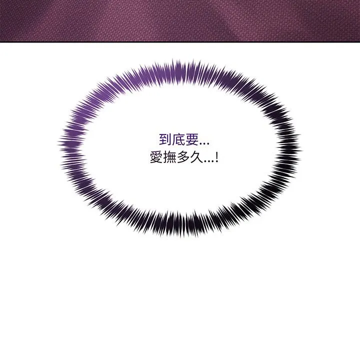 男人止步 第44話 第63页