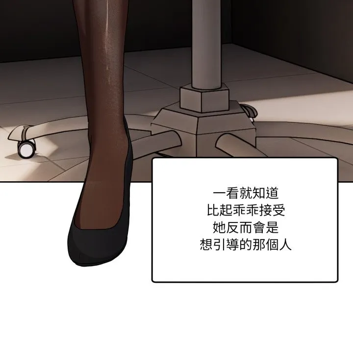 男人止步 第44話 第83页