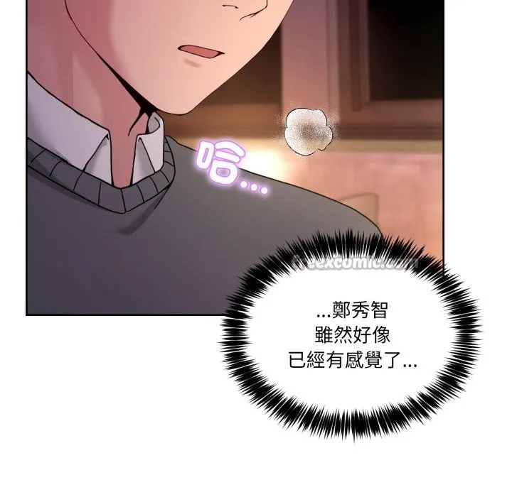 男人止步 第44話 第112页