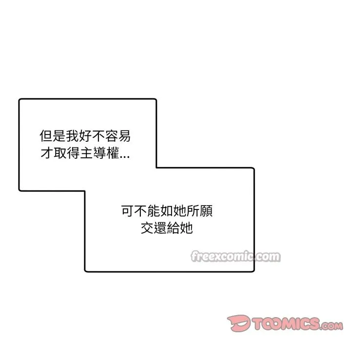 男人止步 第44話 第84页