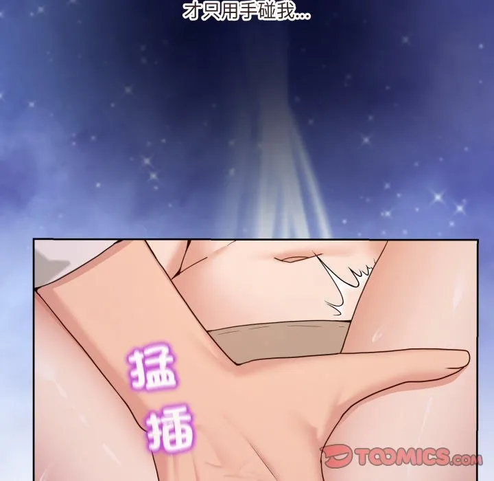 男人止步 第44話 第66页