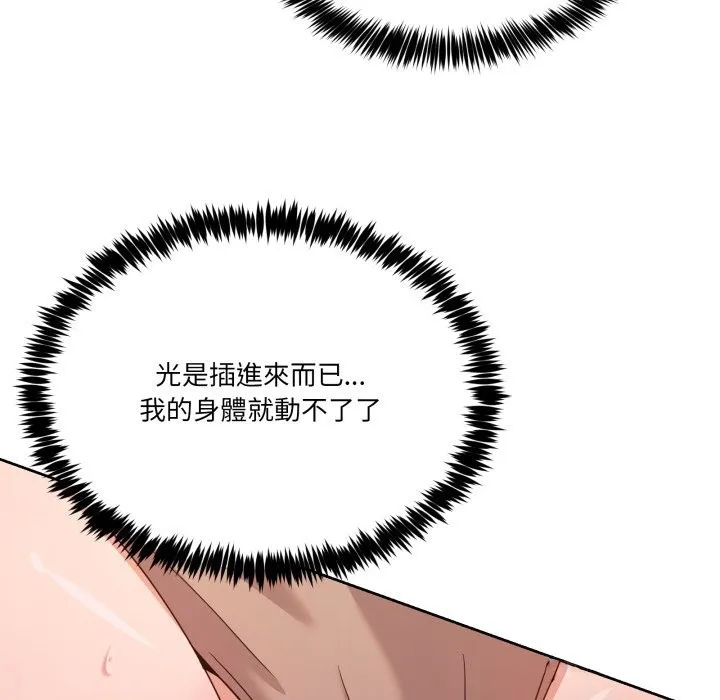 男人止步 第44話 第97页