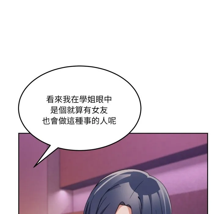 男人止步 第44話 第24页