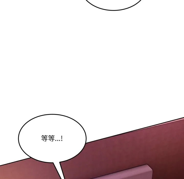 男人止步 第44話 第9页