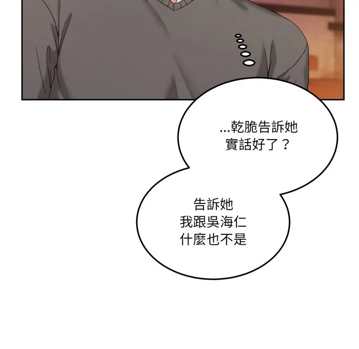 男人止步 第44話 第23页