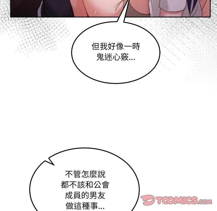 男人止步 第44話 第21页