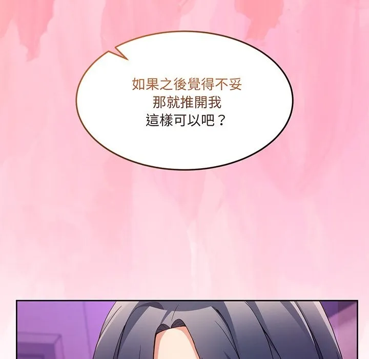 男人止步 第44話 第45页