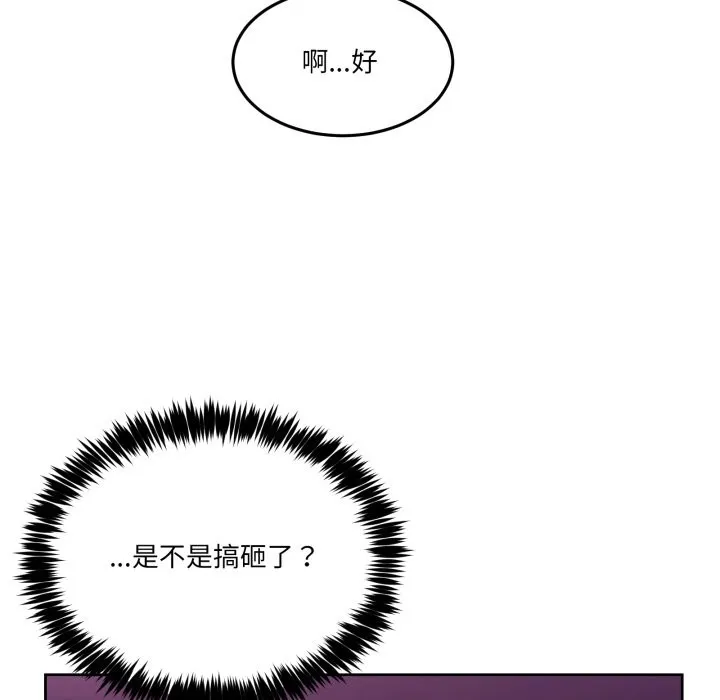 男人止步 第44話 第162页