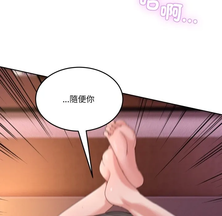 男人止步 第44話 第107页