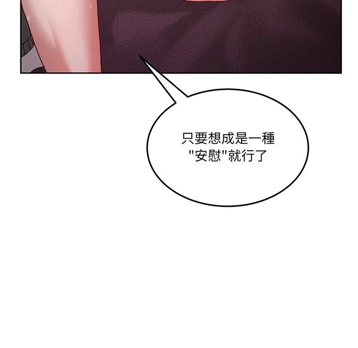男人止步 第44話 第41页