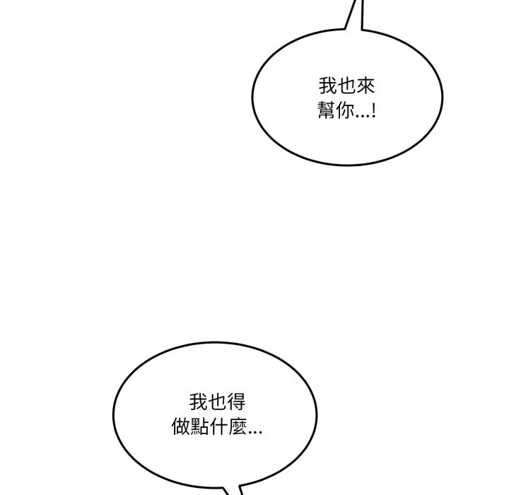 男人止步 第44話 第71页