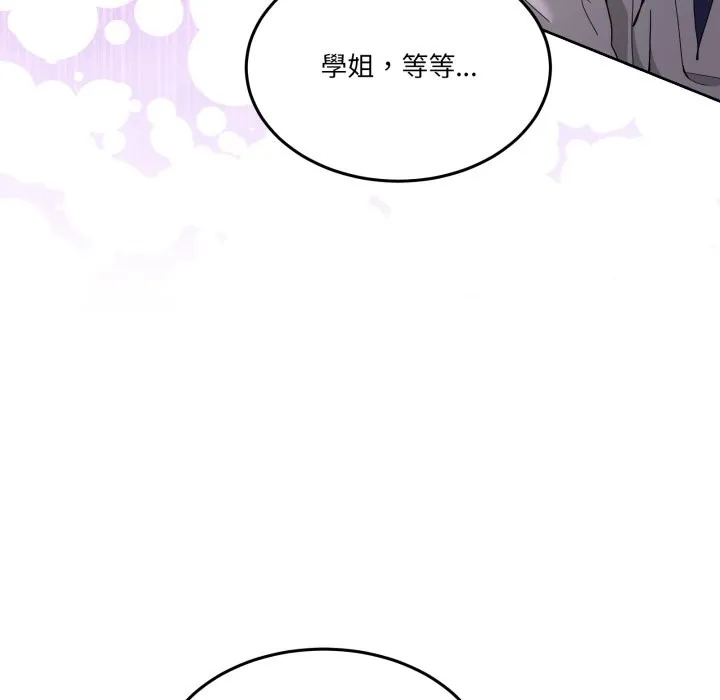男人止步 第44話 第148页