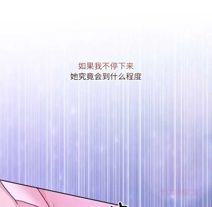 男人止步 第38話 第148页