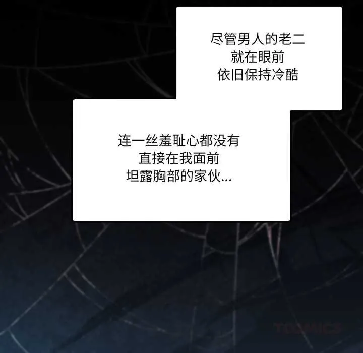 男人止步 第38話 第20页