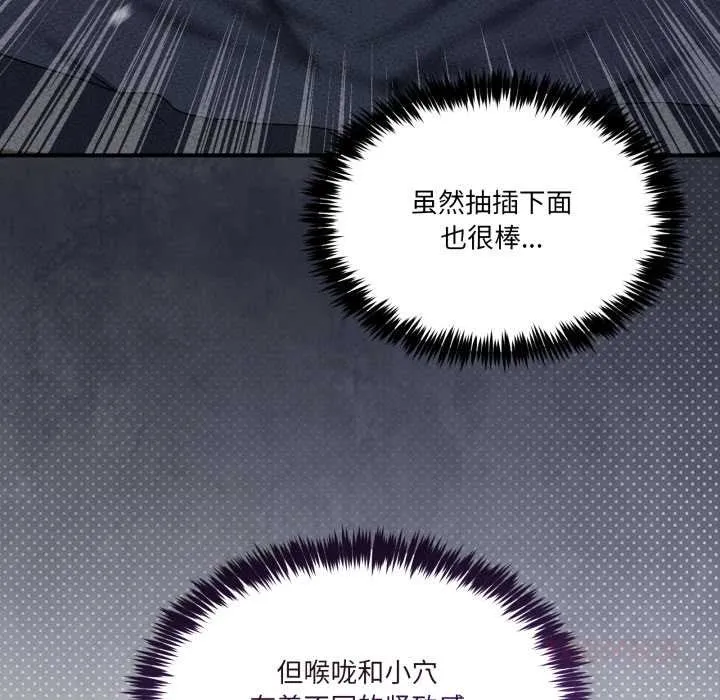 男人止步 第38話 第68页