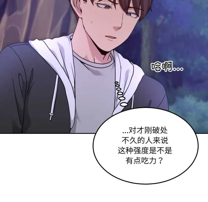 男人止步 第38話 第65页