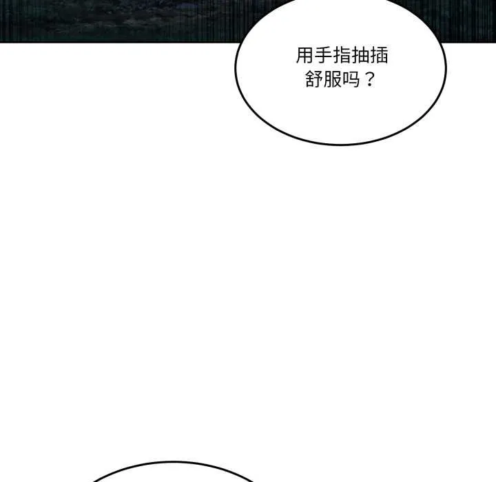 男人止步 第38話 第158页