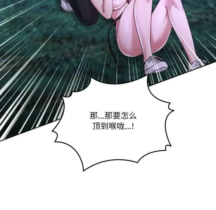 男人止步 第38話 第11页