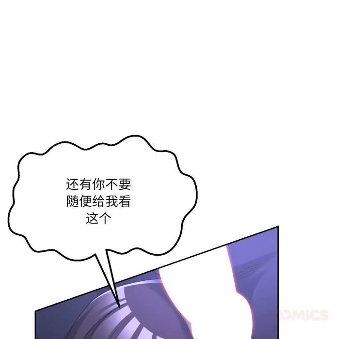 男人止步 第38話 第12页
