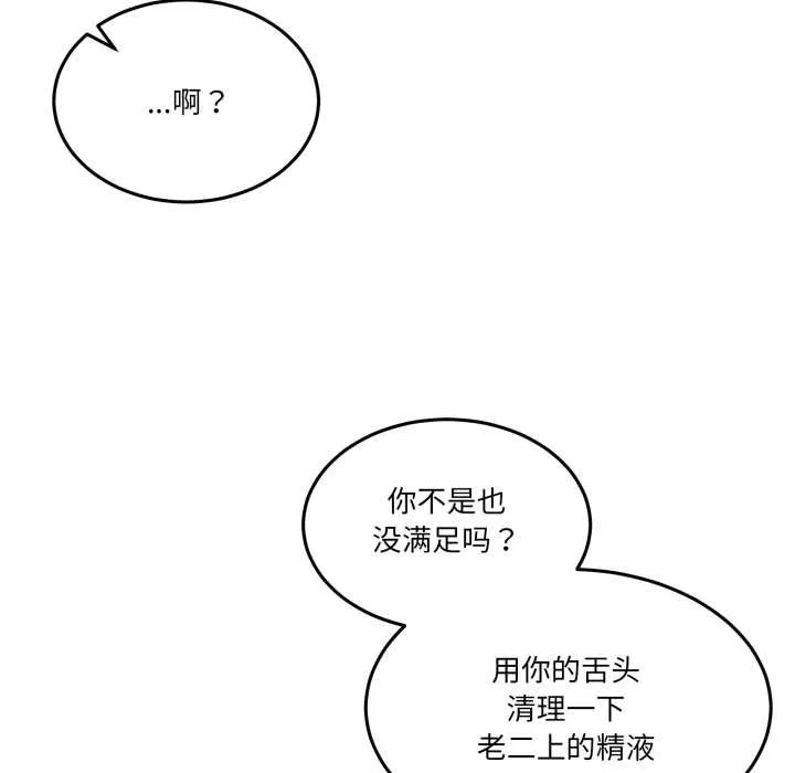 男人止步 第38話 第111页