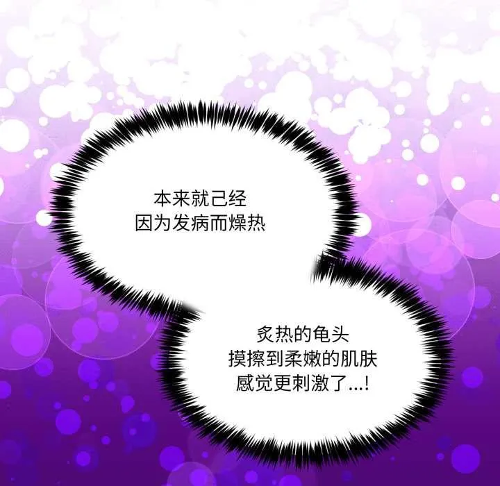 男人止步 第38話 第63页