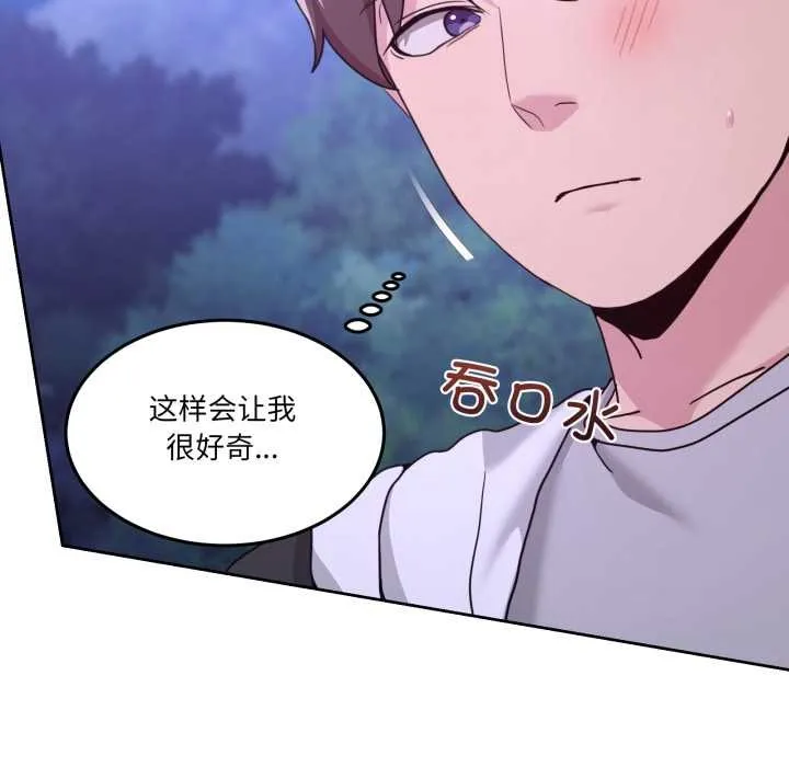 男人止步 第38話 第147页