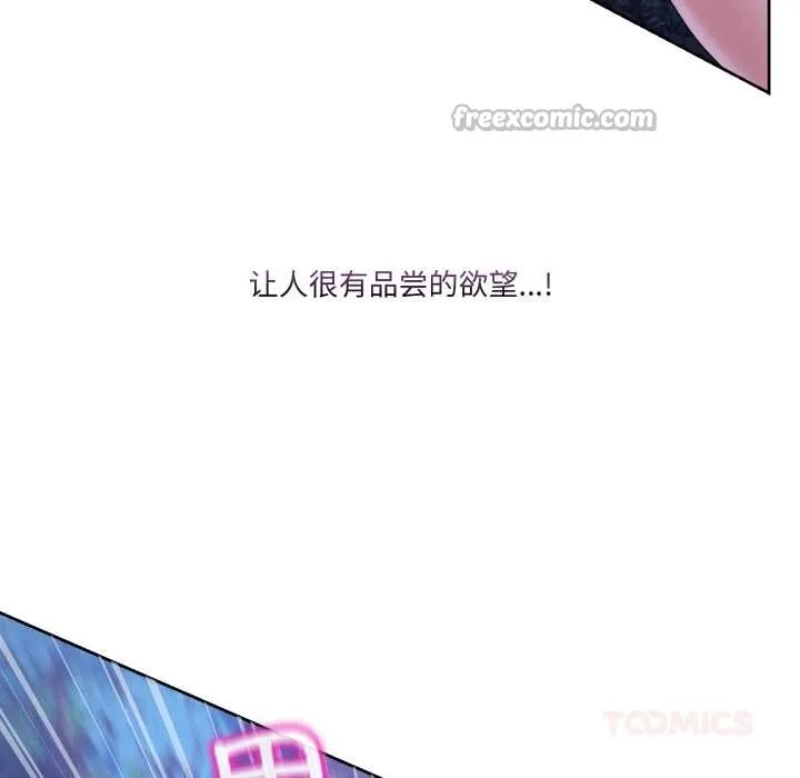 男人止步 第38話 第84页