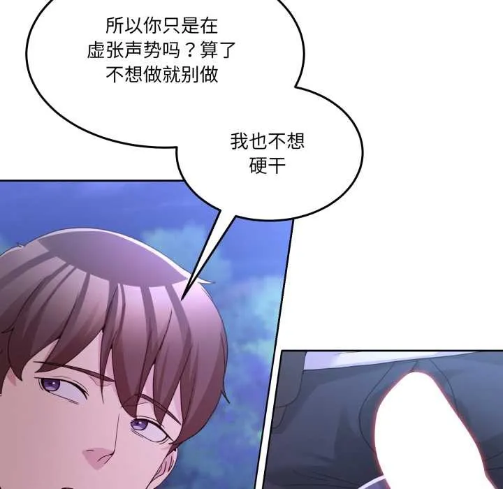 男人止步 第38話 第27页