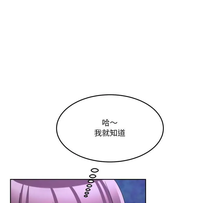 男人止步 第38話 第80页