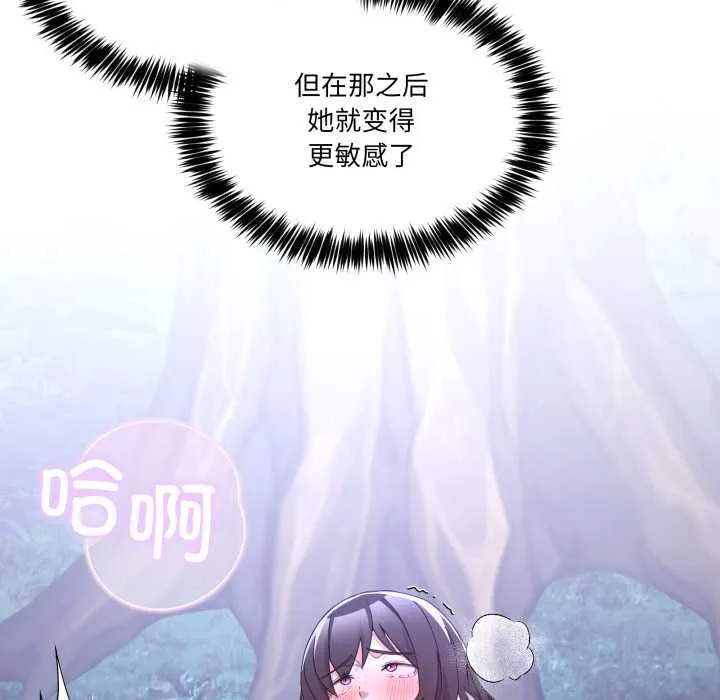 男人止步 第38話 第143页