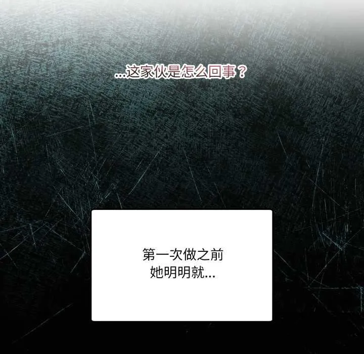 男人止步 第38話 第16页