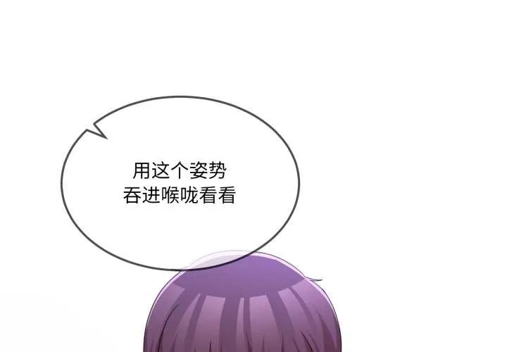 男人止步 第38話 第2页