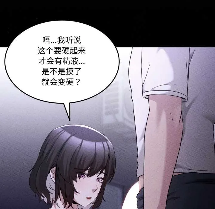 男人止步 第38話 第17页