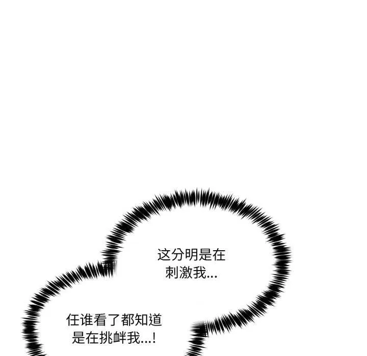 男人止步 第38話 第29页
